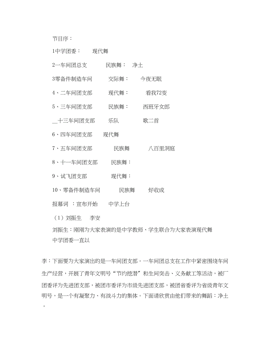 2023年庆五四舞蹈大赛报幕词.docx_第2页