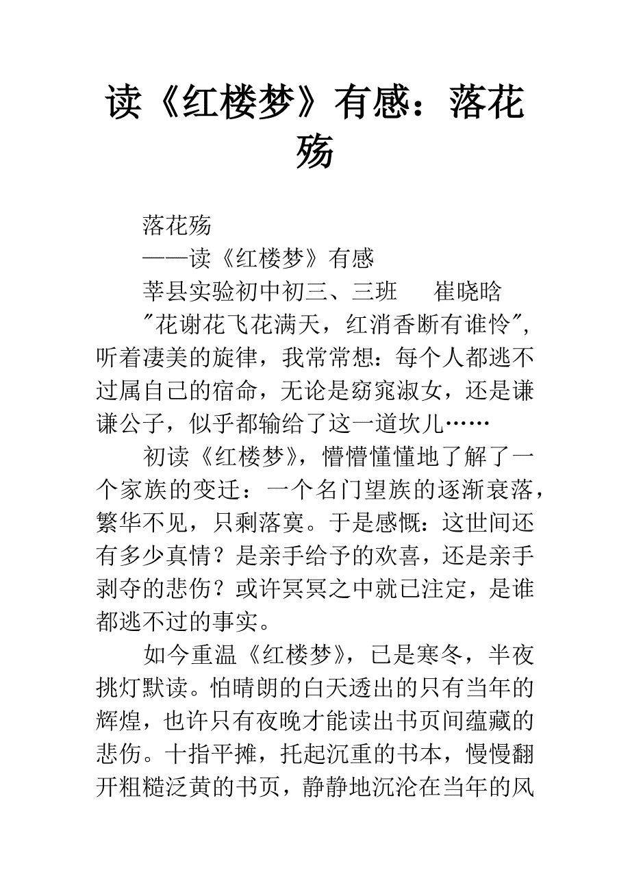 读《红楼梦》有感：落花殇.docx_第1页