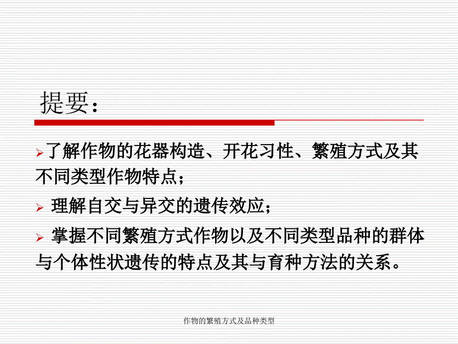 作物的繁殖方式及品种类型课件_第2页