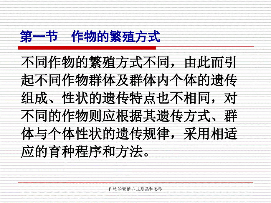 作物的繁殖方式及品种类型课件_第3页