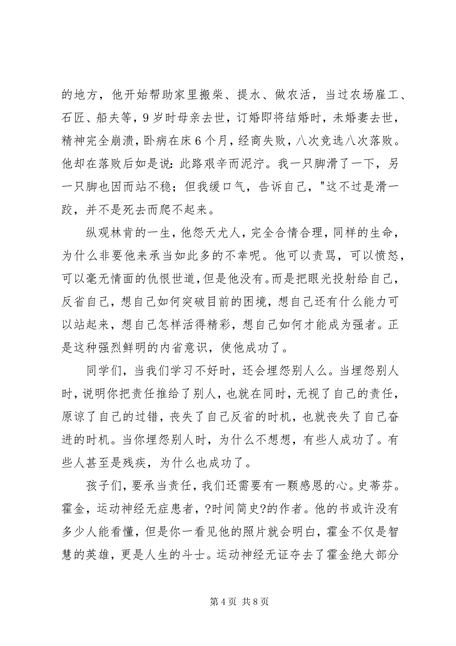 2023年只有勇于承担责任才能承担更大责任演讲稿.docx_第4页