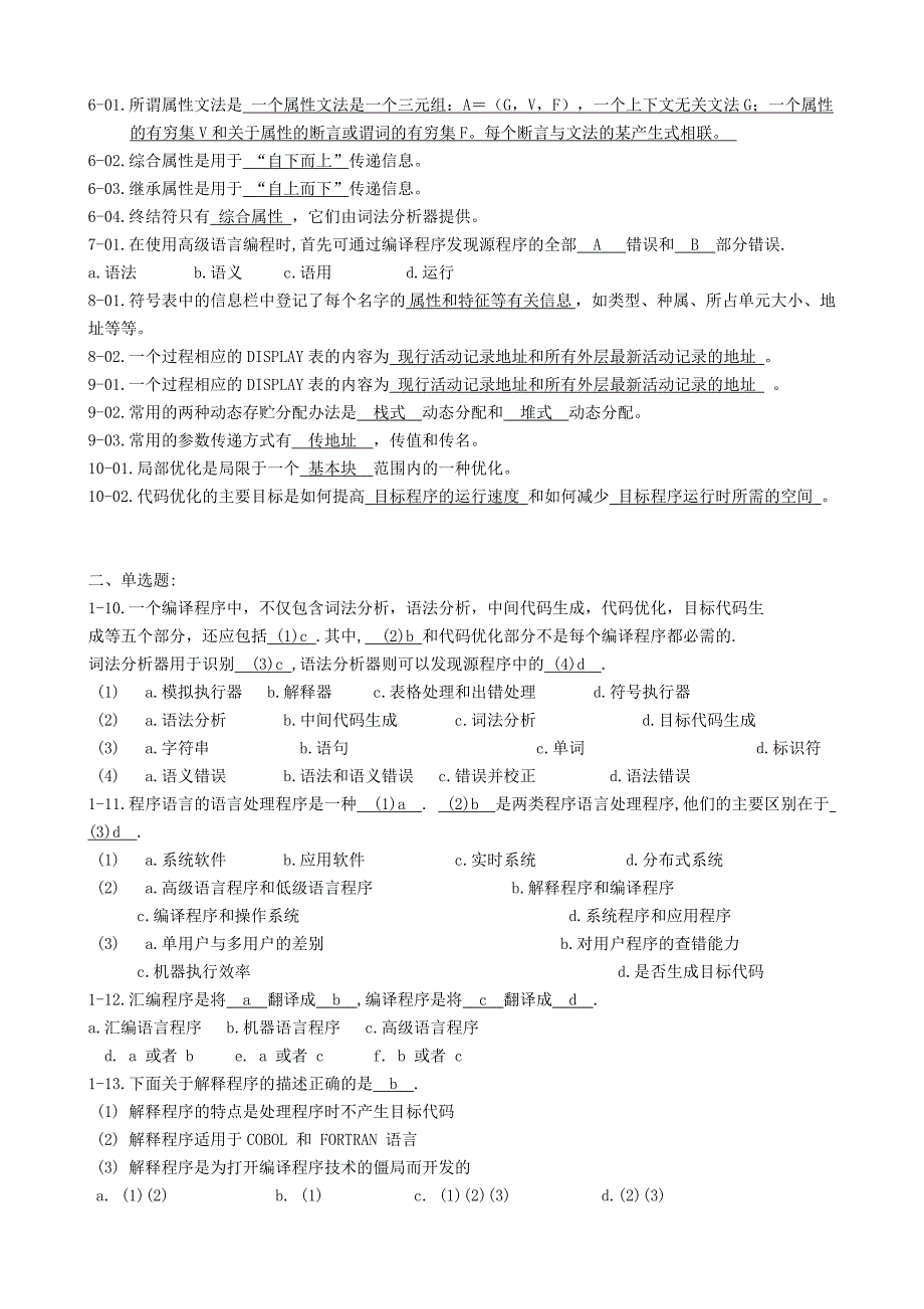 编译原理练习题答案[1]1_第2页