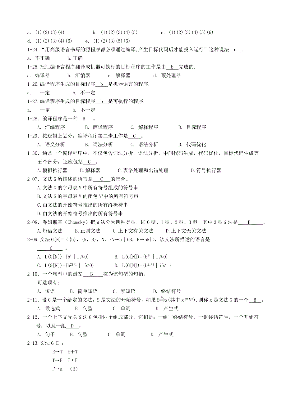 编译原理练习题答案[1]1_第4页