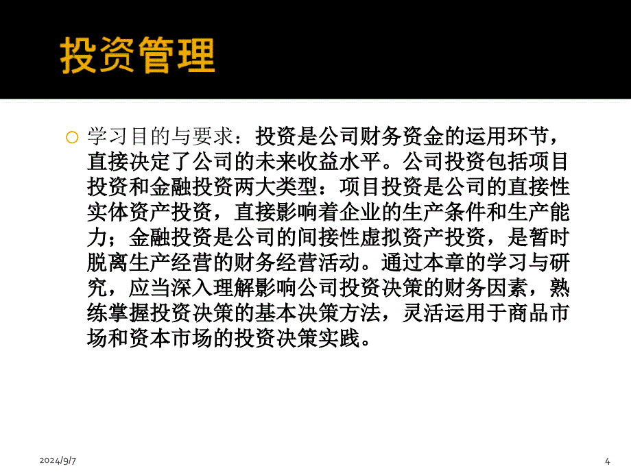 《中级财务管理》PPT课件_第4页