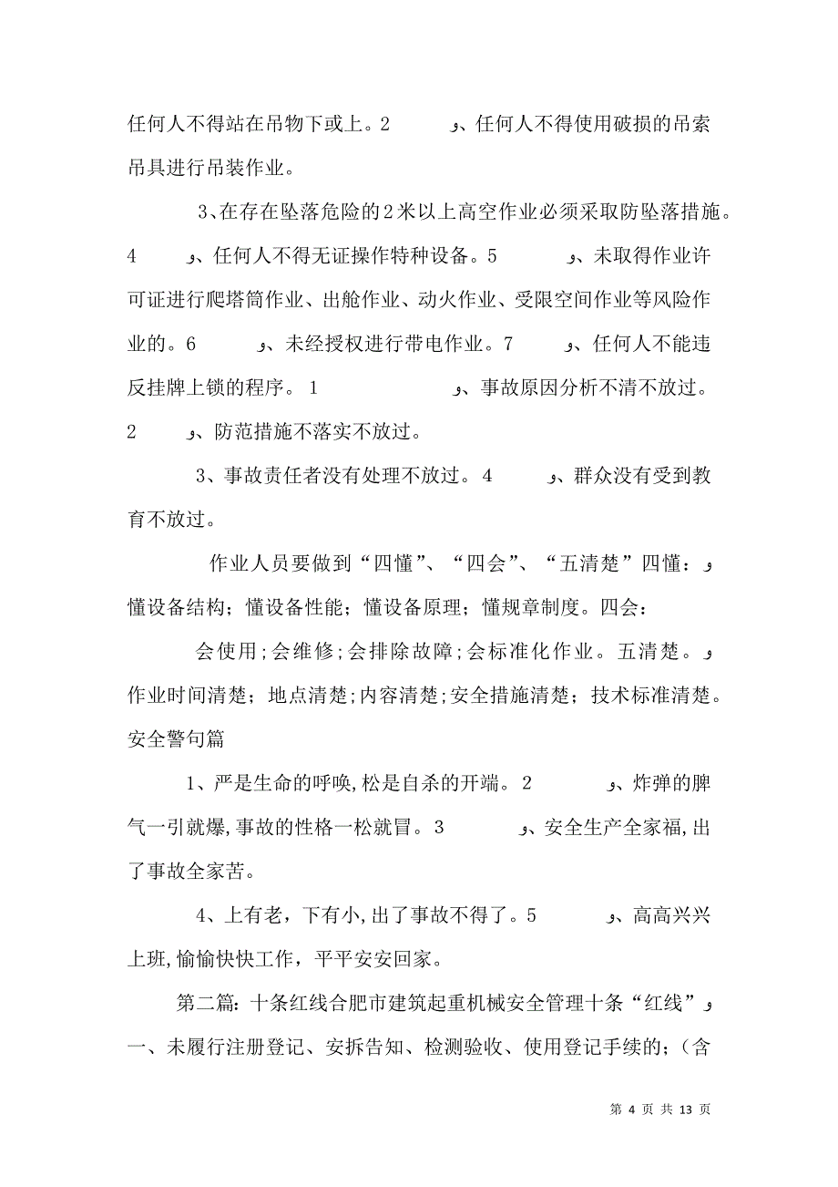 安全文化红线职责_第4页