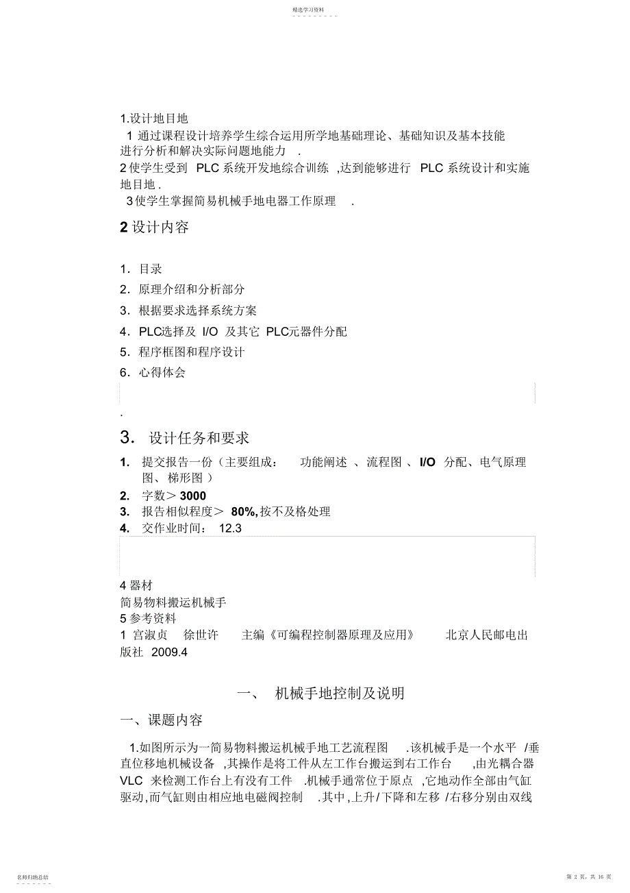 2022年简易物料搬运机械手PLC控制设计_第2页