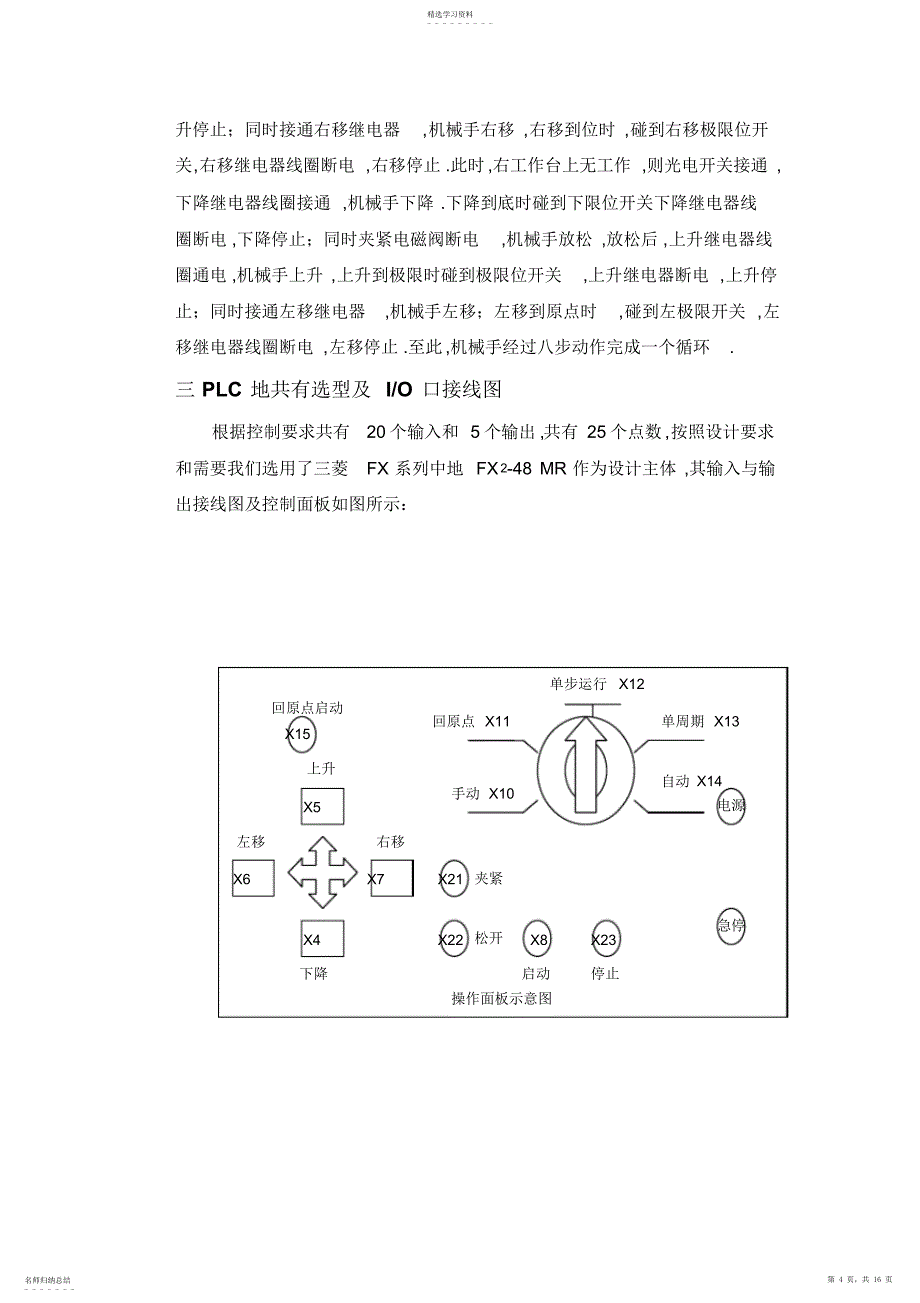 2022年简易物料搬运机械手PLC控制设计_第4页