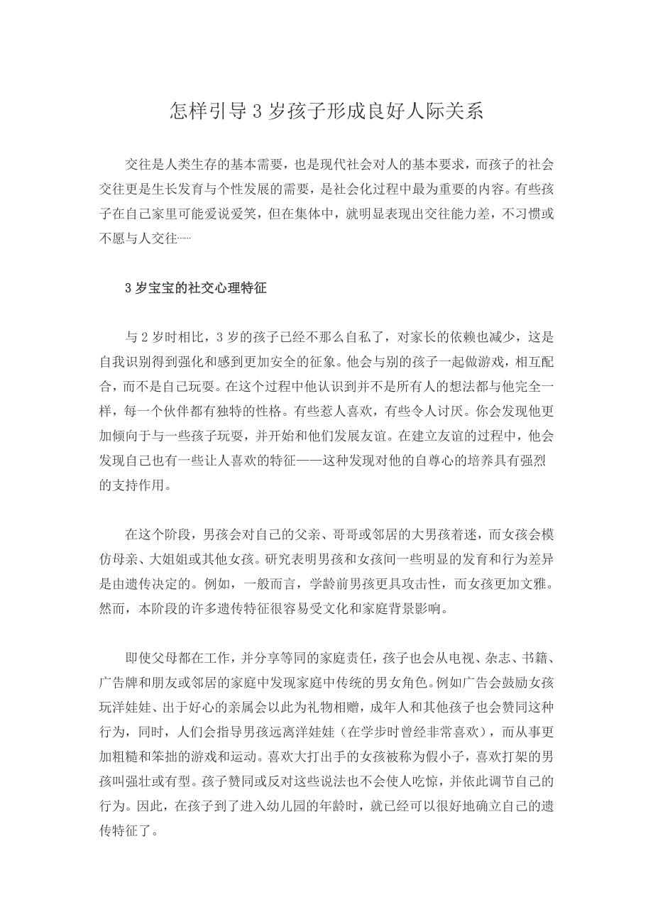 怎样引导3岁孩子形成良好人际关系_第1页