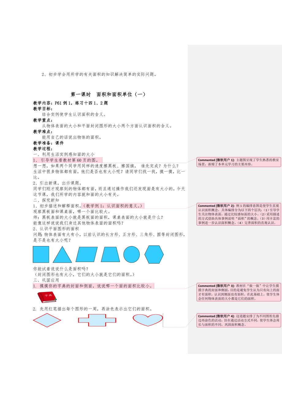 第五单元面积_第2页