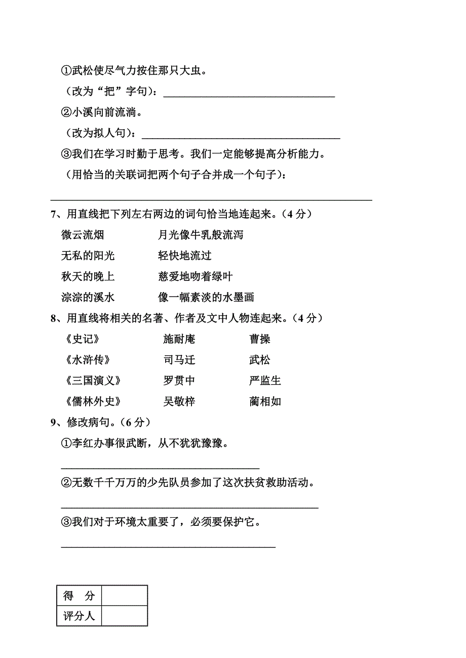 绵阳英才学校2012年下学期五年级语文期末第一次诊断性考试_第2页