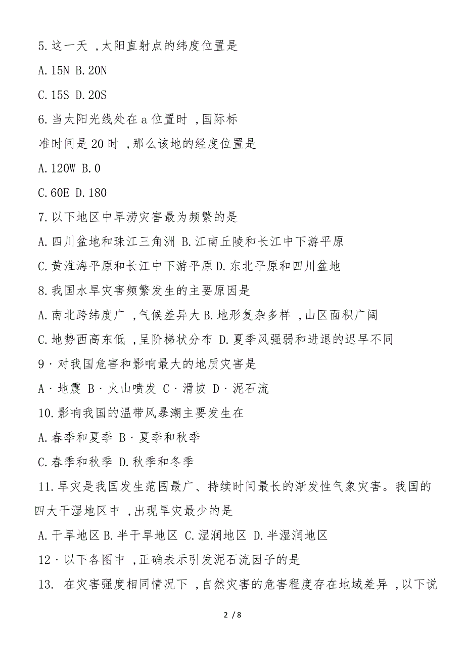 高二地理试题下学期_第2页