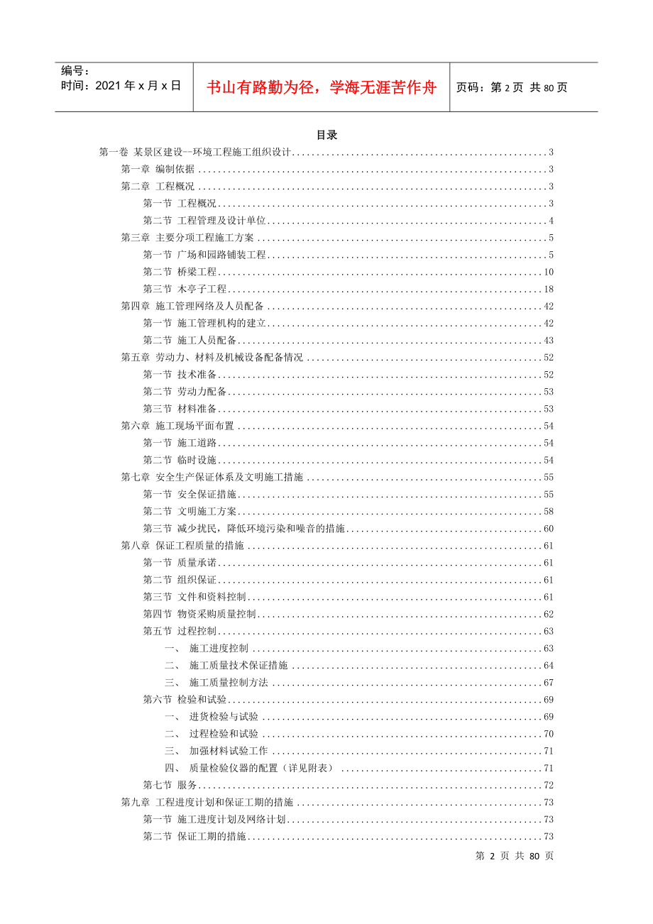 杭州西湖环湖景区景观环境工程施工组织设计(DOC75页)_第2页