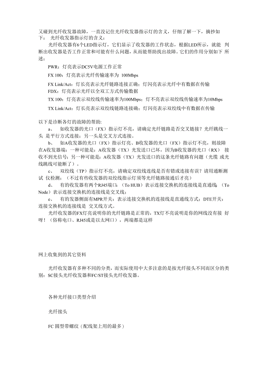 netlink光纤收发器_第1页