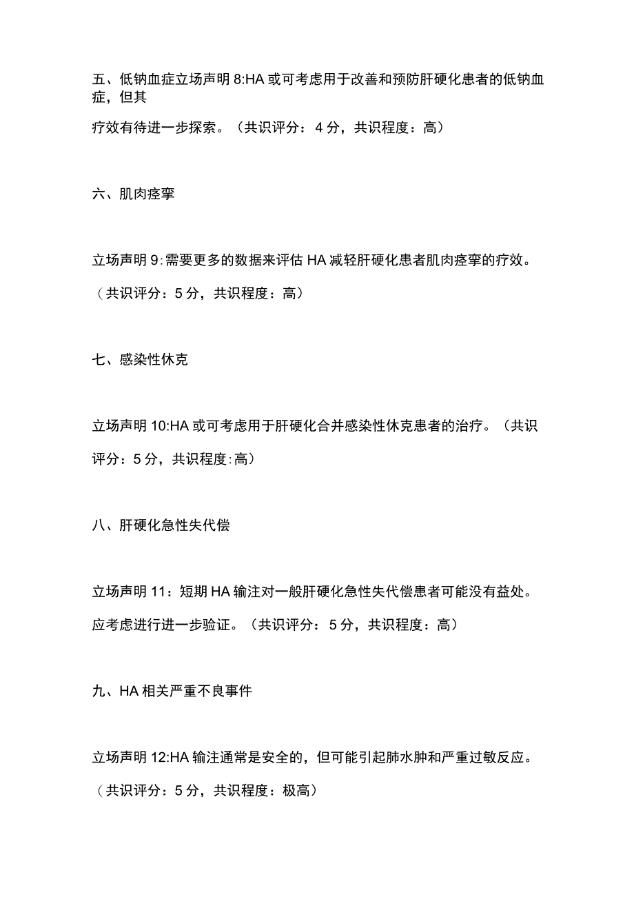 2023人血白蛋白在肝硬化并发症中的应用的国际立场声明_第3页