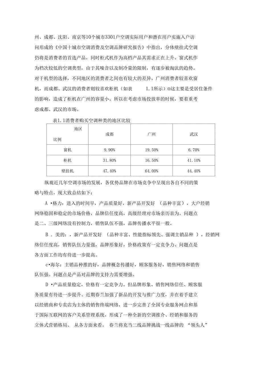 项目管理可行性分析案例_第5页