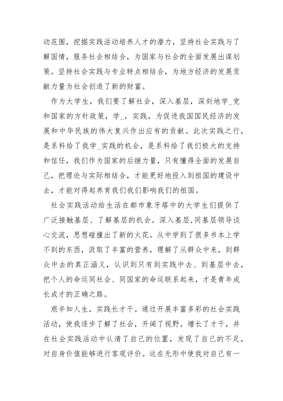 寒假实践报告3000字工作报告_第2页