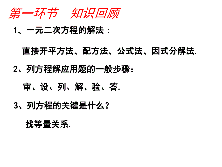 《一元二次方程》复习课（二）课件_第3页