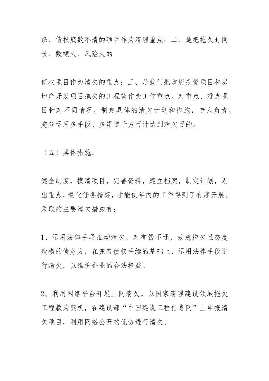 公司清欠工作总结.docx_第5页