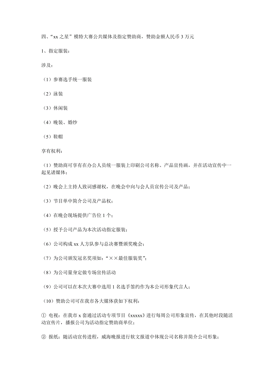 之星招商专题方案_第4页