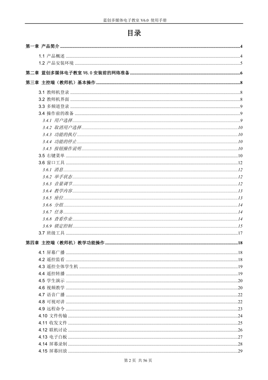 蓝创多媒体电子教室软件使用手册_第2页