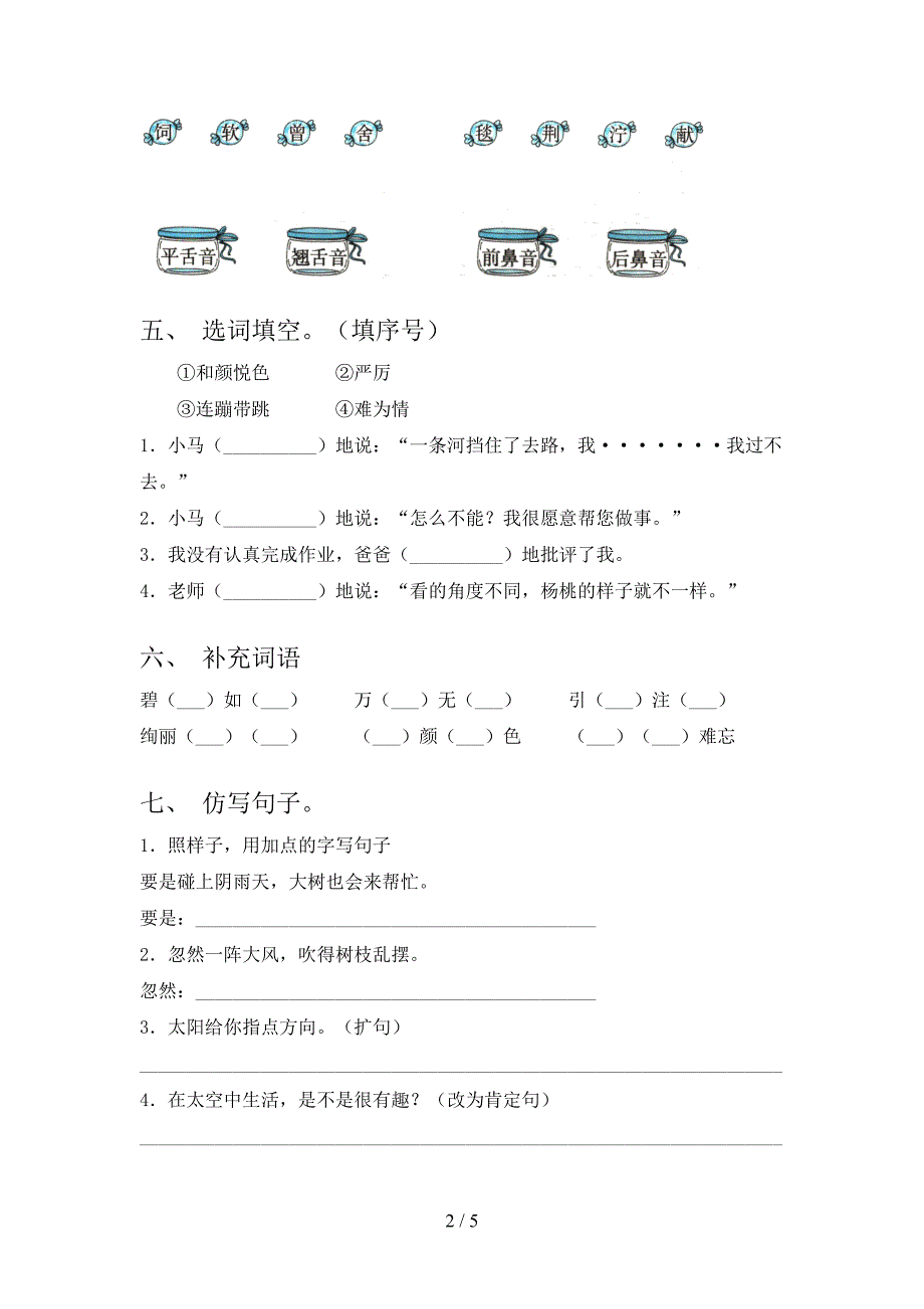 2022年部编版二年级语文上册期中考试题及参考答案.doc_第2页