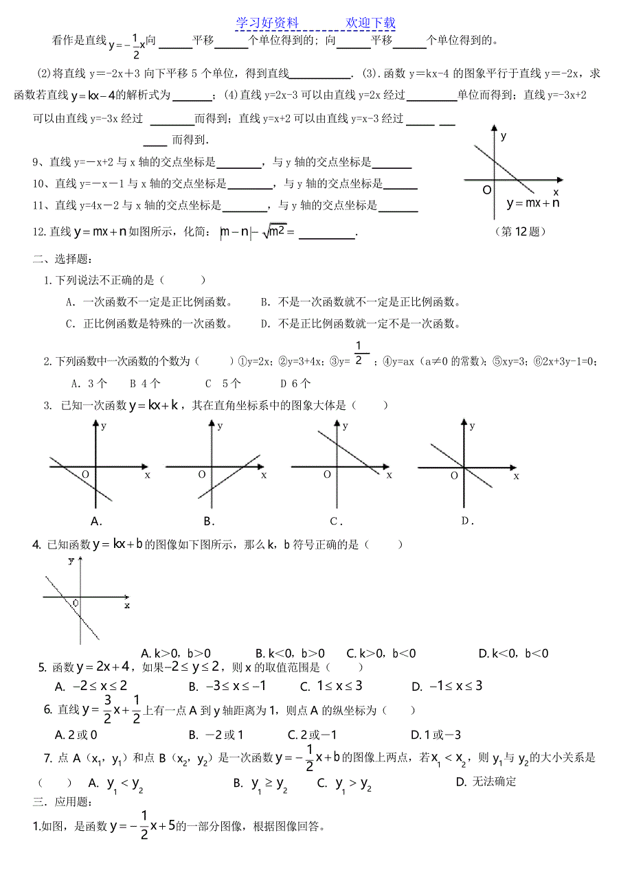一次函数的图象与性质练习题_第3页
