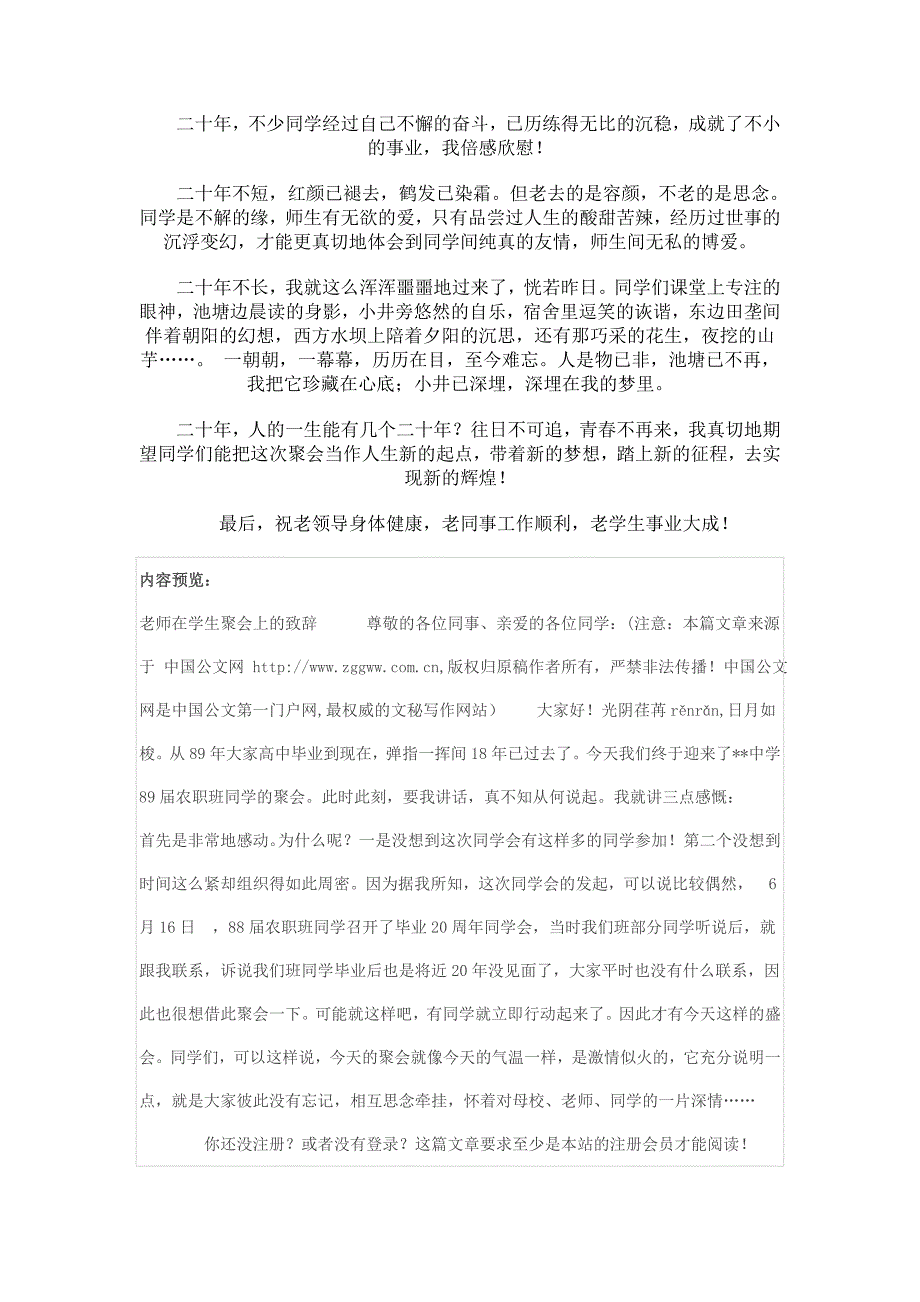 老师在学生聚会上的致辞_第2页