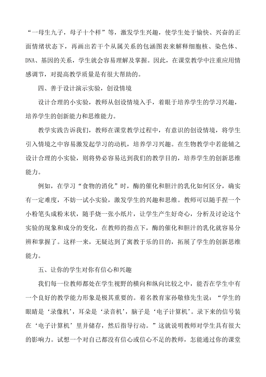 初中生物学教学的思考.doc_第4页