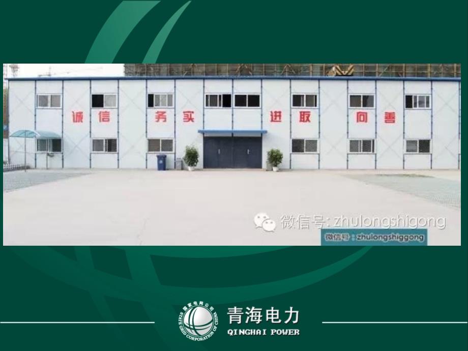 实拍质量安全文明施工工地_第4页