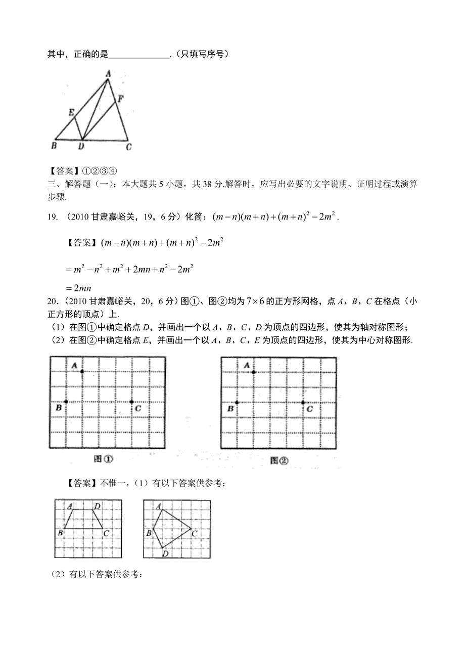 2010年甘肃省嘉峪关市中考数学试题.doc_第4页