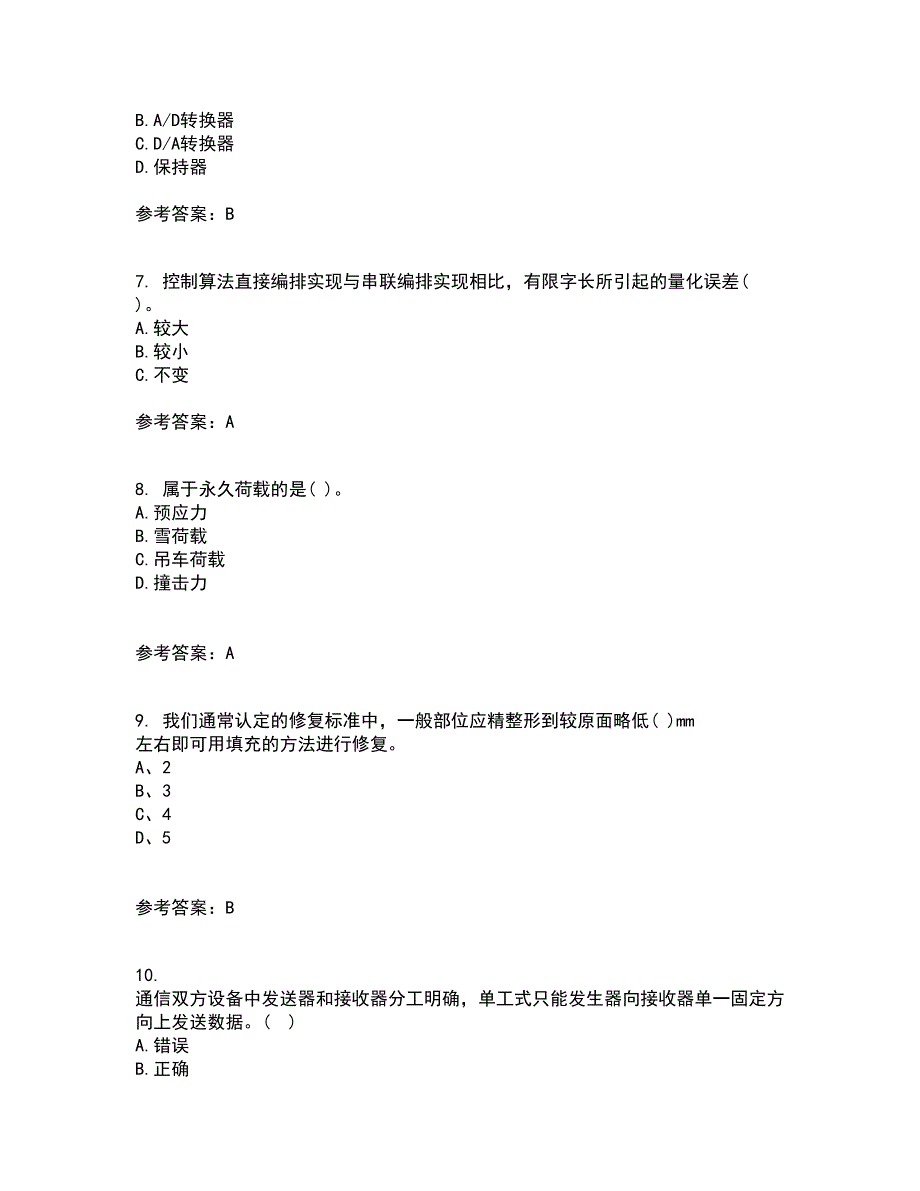 吉林大学21秋《计算机控制系统》离线作业2答案第41期_第2页