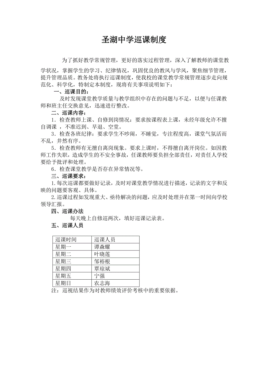 教务处巡课情况记录表_第2页