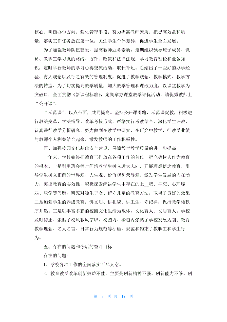 中学校长晋级述职报告.docx_第3页