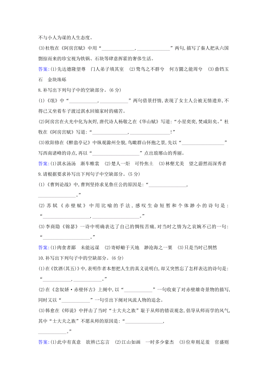 2021版高考语文一轮复习集训提升练十五默写常见的名句名篇一含解析_第3页