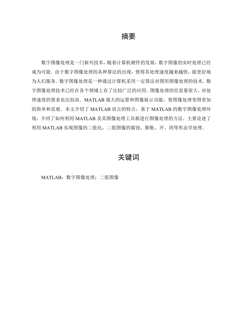 基于MATLAB的数字二值图像处理与形状分析的实现_第3页