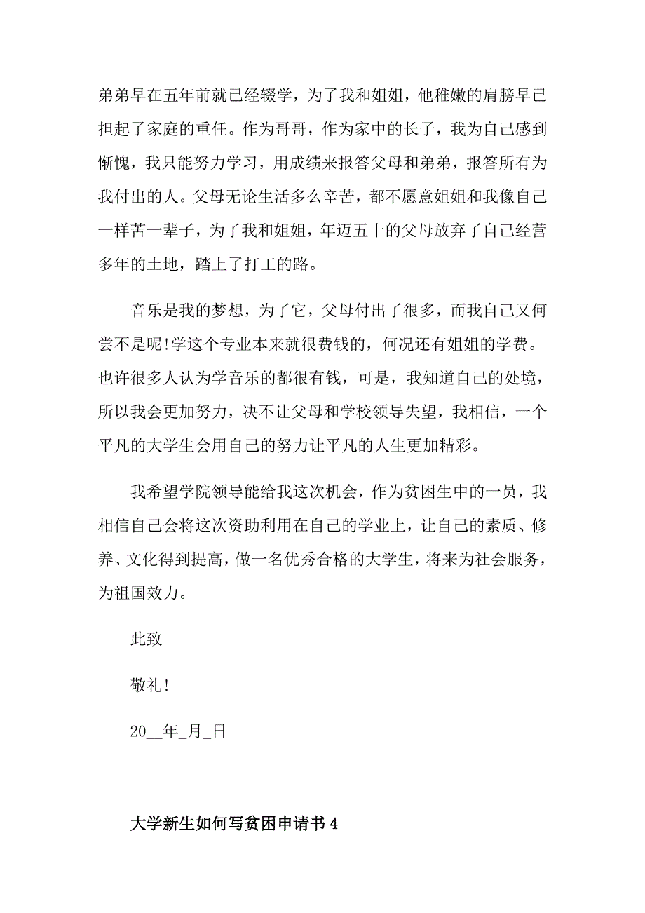 大学新生如何写贫困申请书_第3页