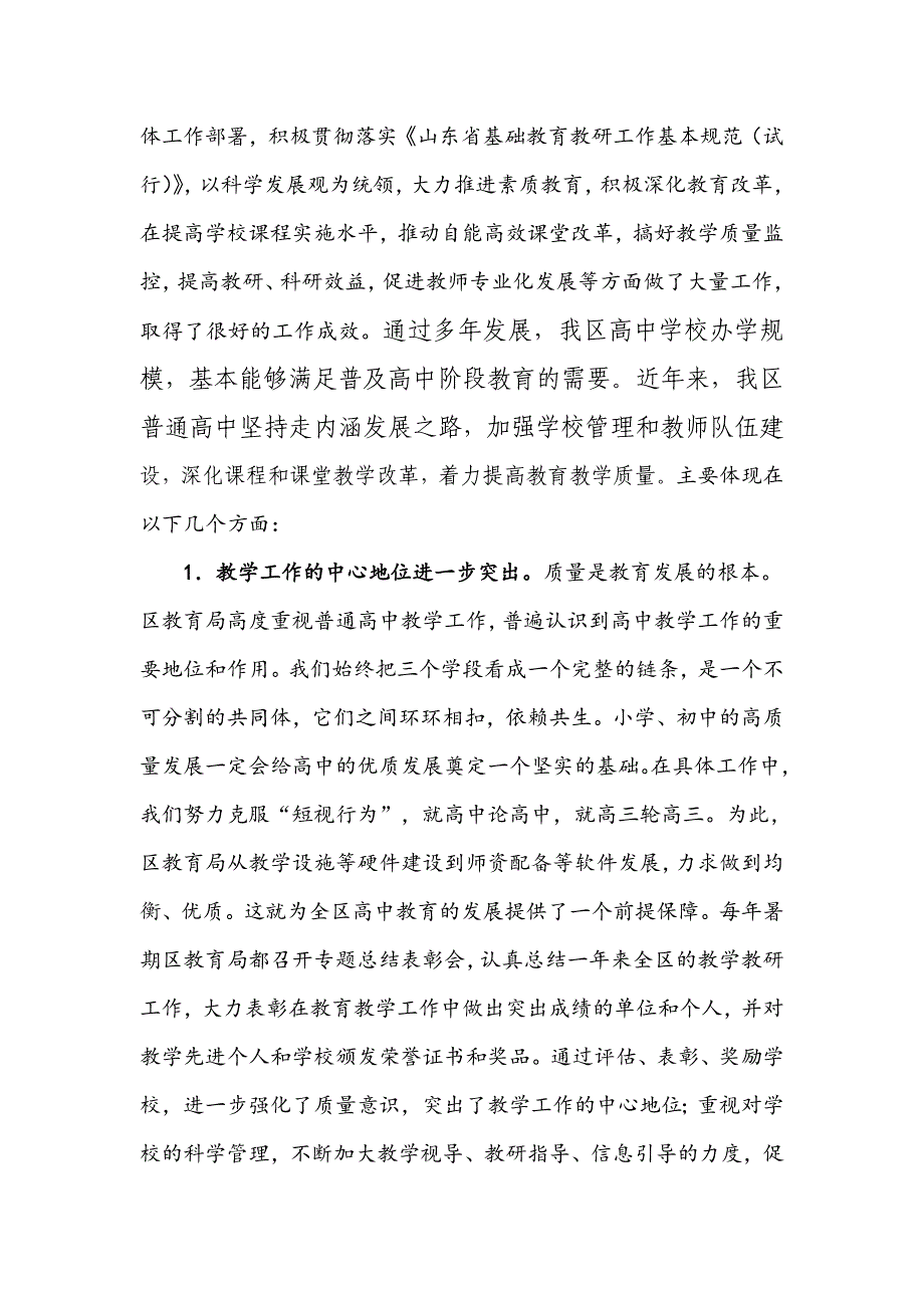 教育局长在高中教学工作会议上讲话稿：推动高中教学工作快速优质发展_第2页