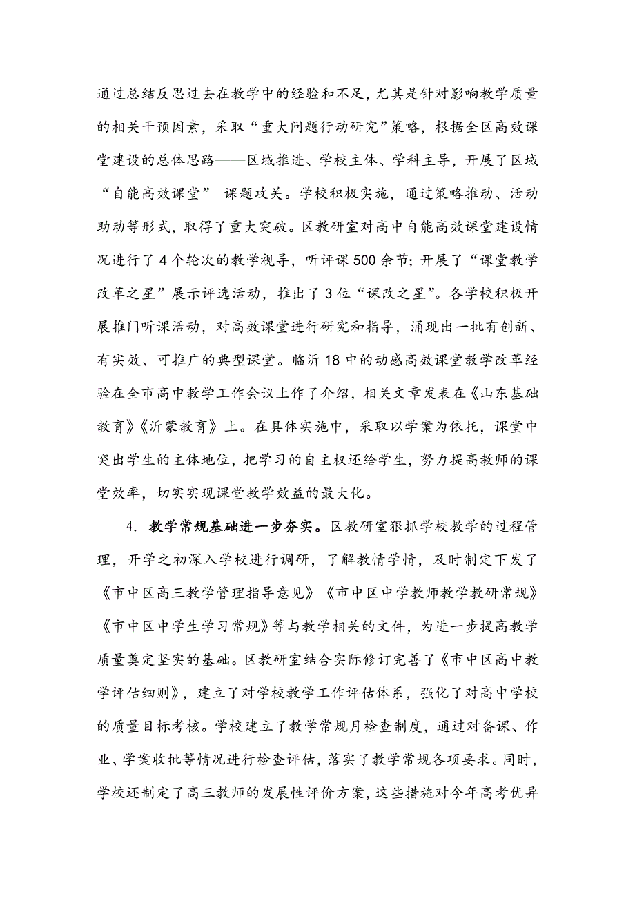 教育局长在高中教学工作会议上讲话稿：推动高中教学工作快速优质发展_第4页