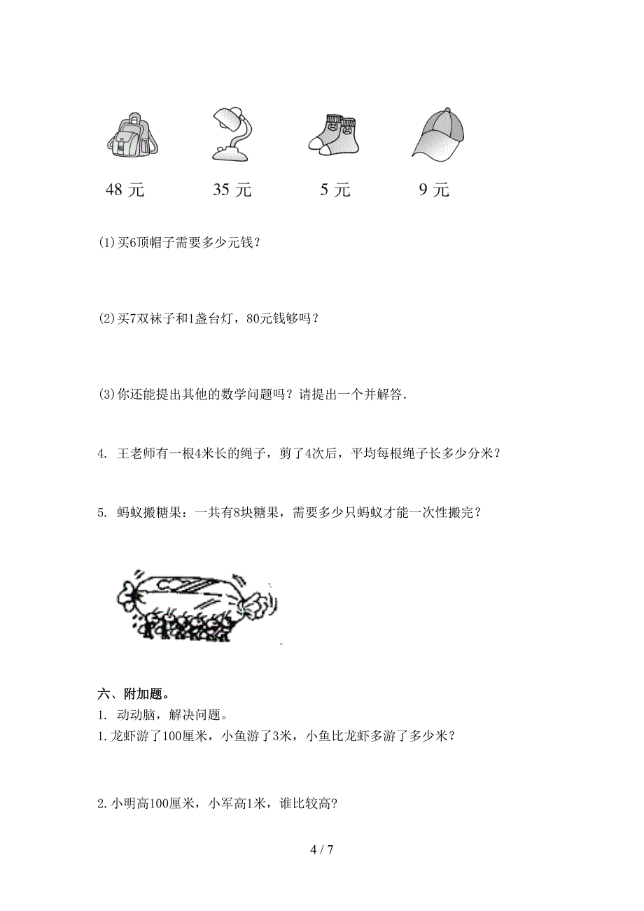 二年级数学上学期期末考试题浙教版_第4页