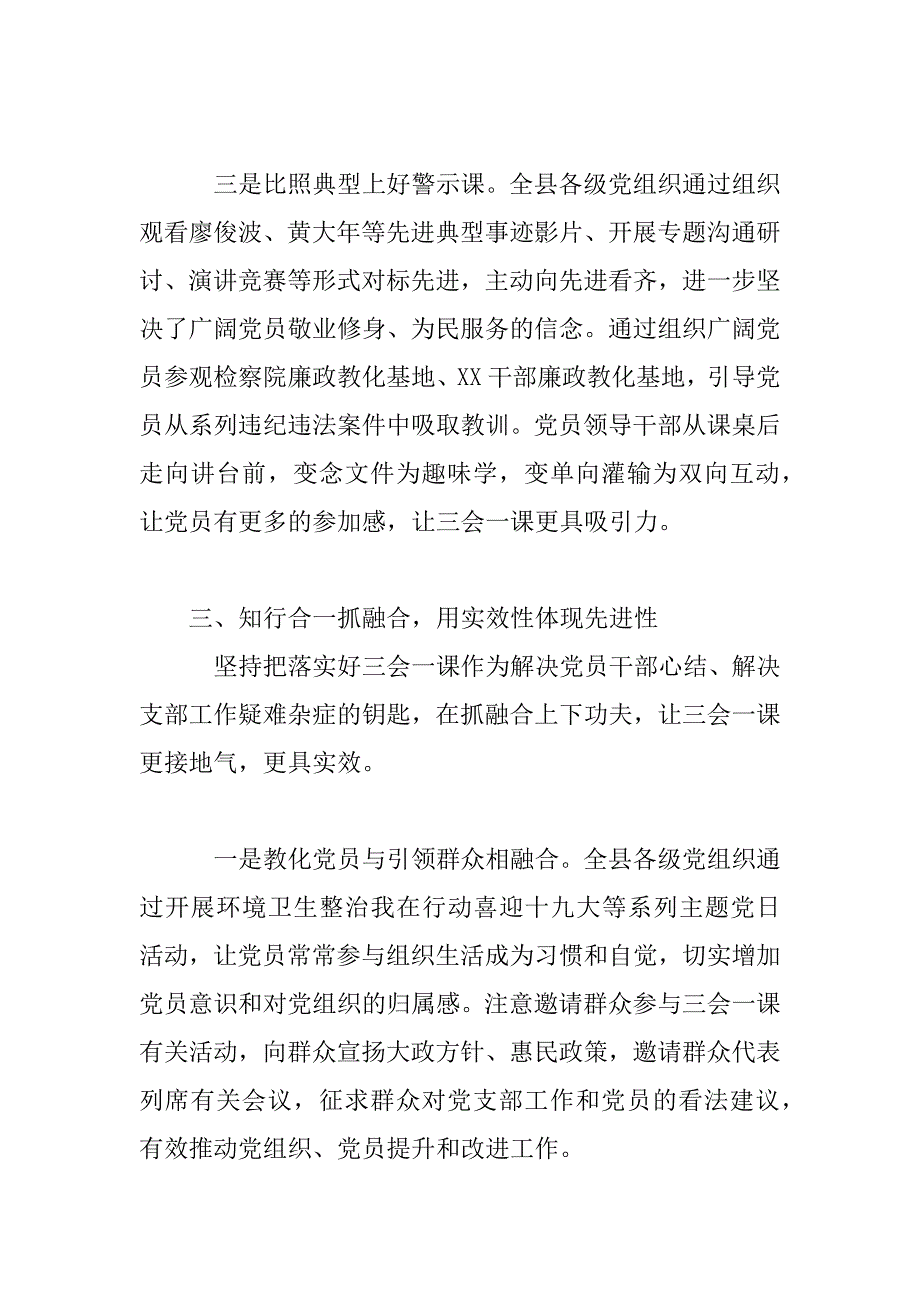 2023年精选2023&amp;quot;三会一课&amp;quot;落实情况工作汇报材料_第4页