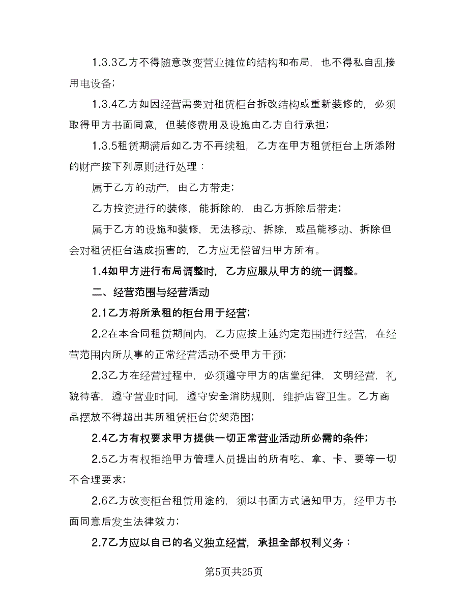 个人租赁协议标准样本（九篇）_第5页