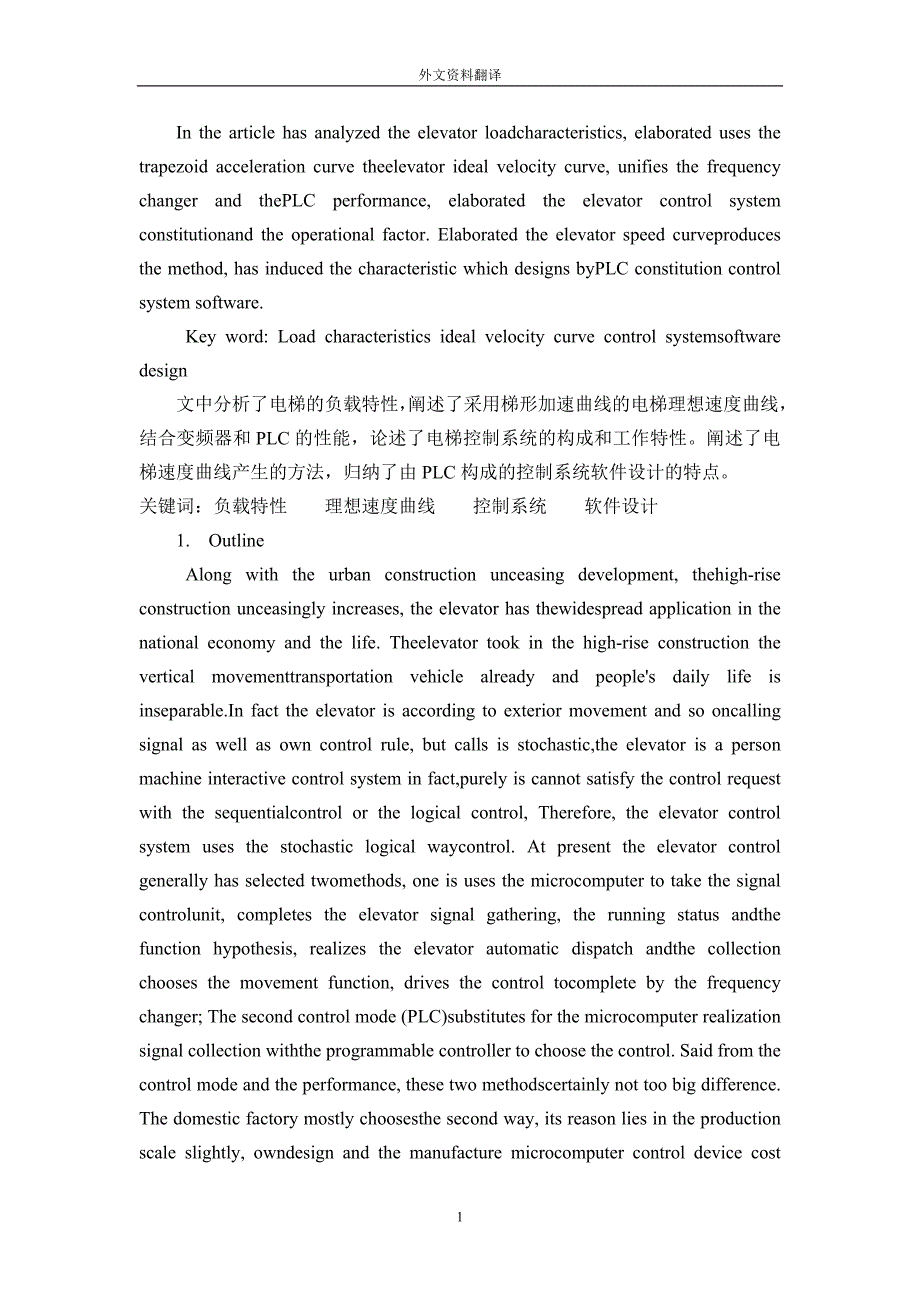 外文翻译--电梯的负载特性.doc_第1页