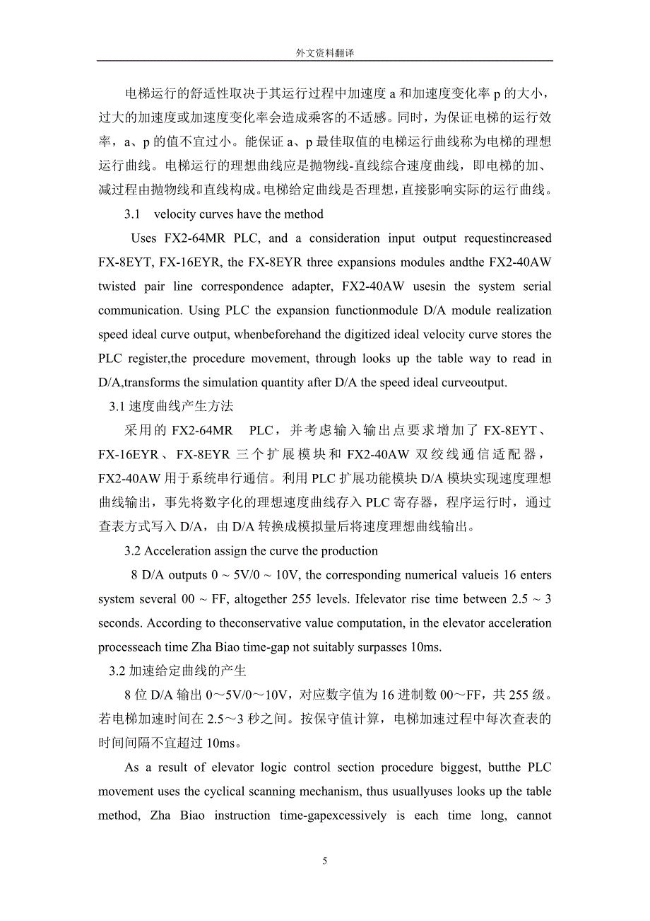 外文翻译--电梯的负载特性.doc_第5页