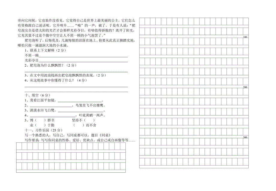 xx年三年级年级语文期中试卷_第2页