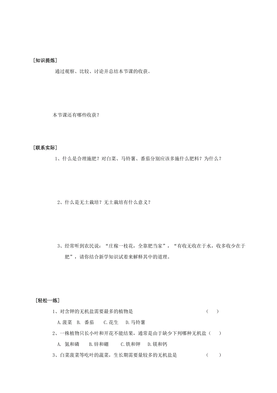 第二章 第三节无机盐与植物的生长.doc_第2页