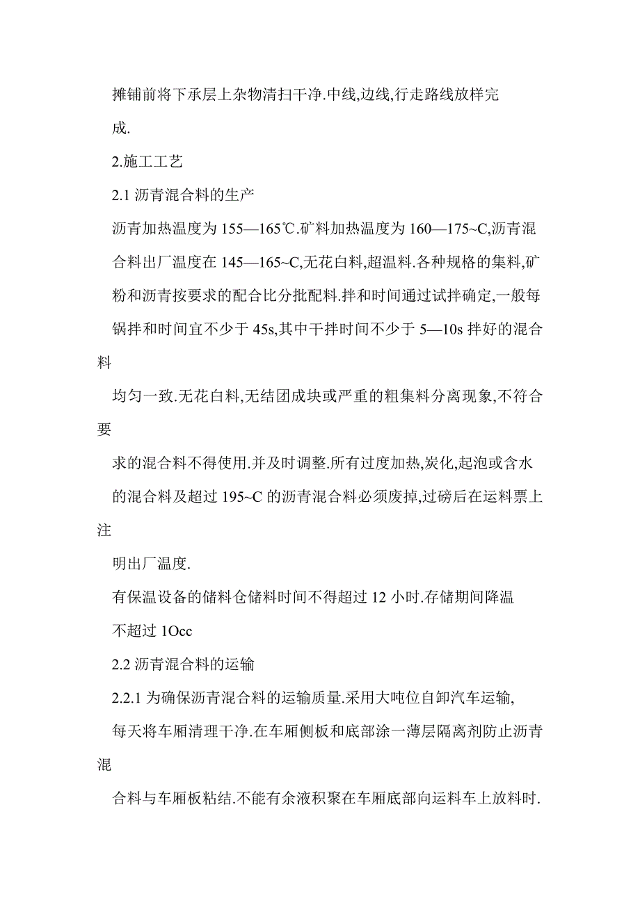 浅谈ATB25密级配沥青稳定碎石下面层的施工方法_第2页