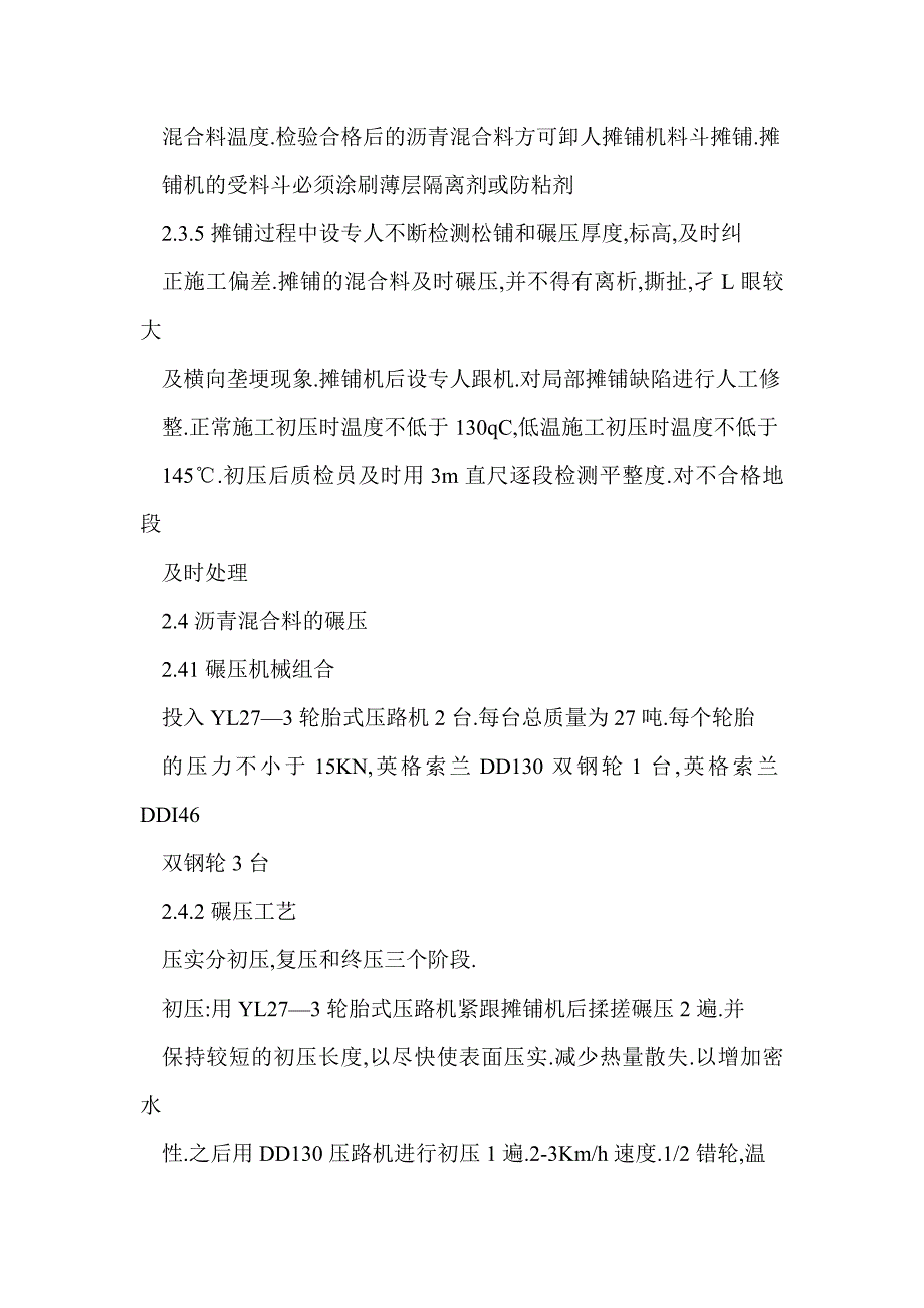 浅谈ATB25密级配沥青稳定碎石下面层的施工方法_第4页