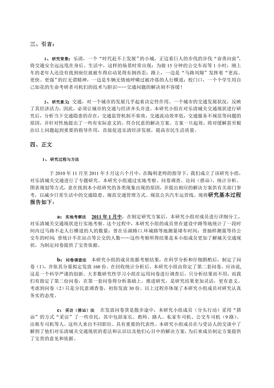 研究性学习报告范文.doc_第2页