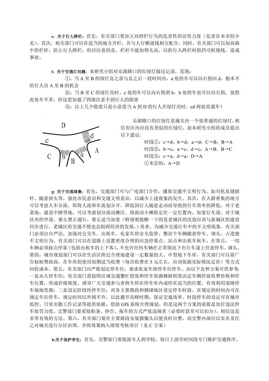 研究性学习报告范文.doc_第5页