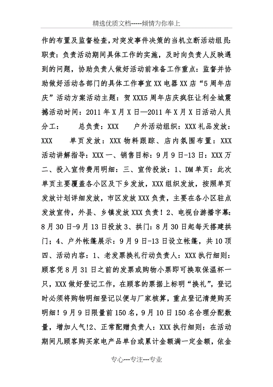 家电店庆活动方案_第2页